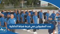 كم عدد المقبولين في قرعة ضباط اختصاص الداخلية الدفعة 48 كم عدد المقبولين في قرعة ضباط اختصاص الداخلية الدفعة 48