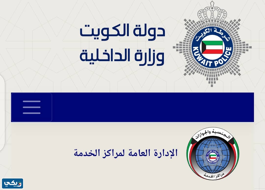 ادارة مراكز الخدمة الجهراء