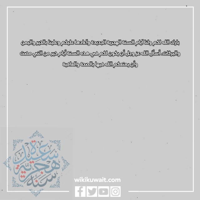 صور بوستات العام الهجري الجديد