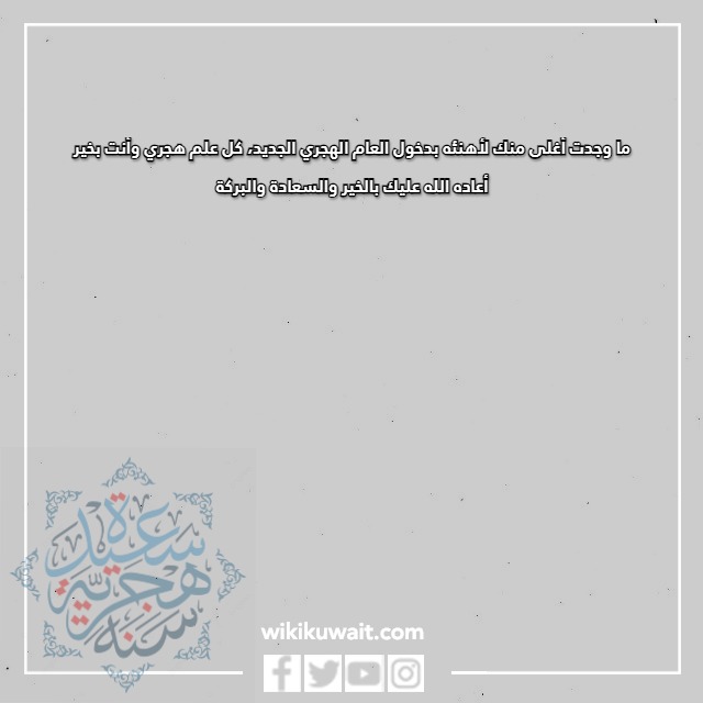 رسائل العام الهجري الجديد مصورة