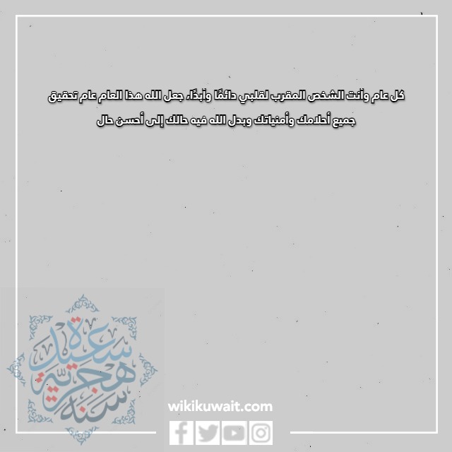 رسائل العام الهجري الجديد مصورة