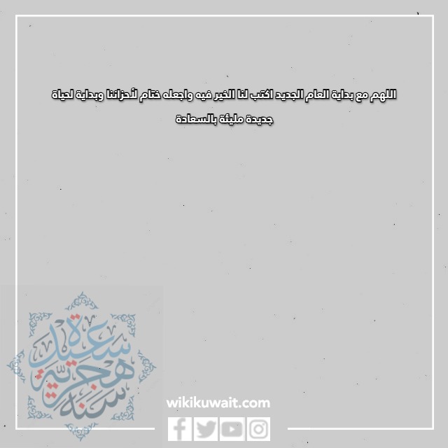 رسائل العام الهجري الجديد مصورة