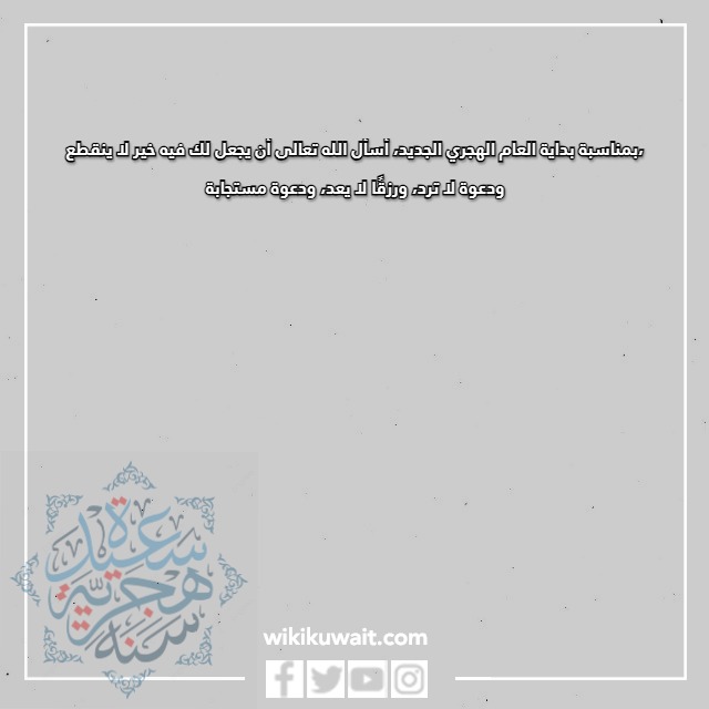 رسائل العام الهجري الجديد مصورة
