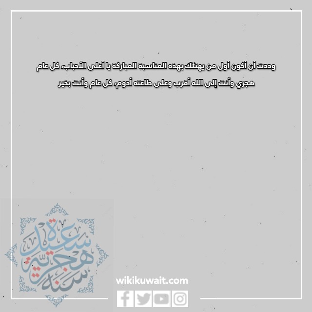 رسائل العام الهجري الجديد مصورة