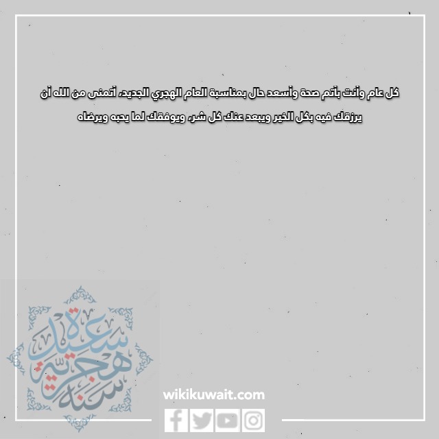 رسائل العام الهجري الجديد مصورة