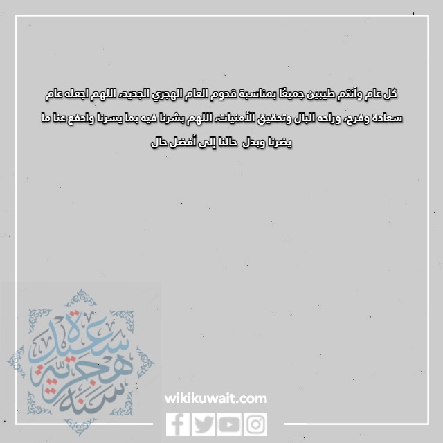 صور بوستات العام الهجري الجديد