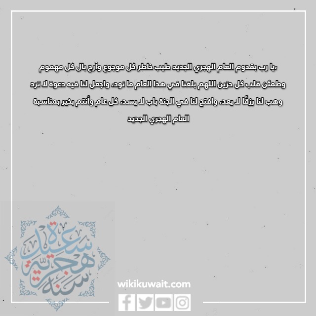 صور بوستات العام الهجري الجديد