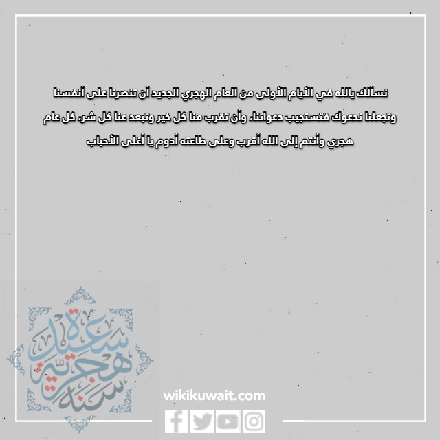 صور بوستات العام الهجري الجديد