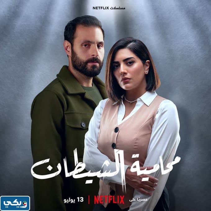 مسلسل محامية الشيطان متى يعرض