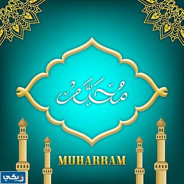 خلفيات محرم للتصميم