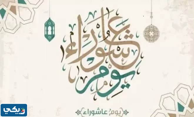رمزيات عاشوراء