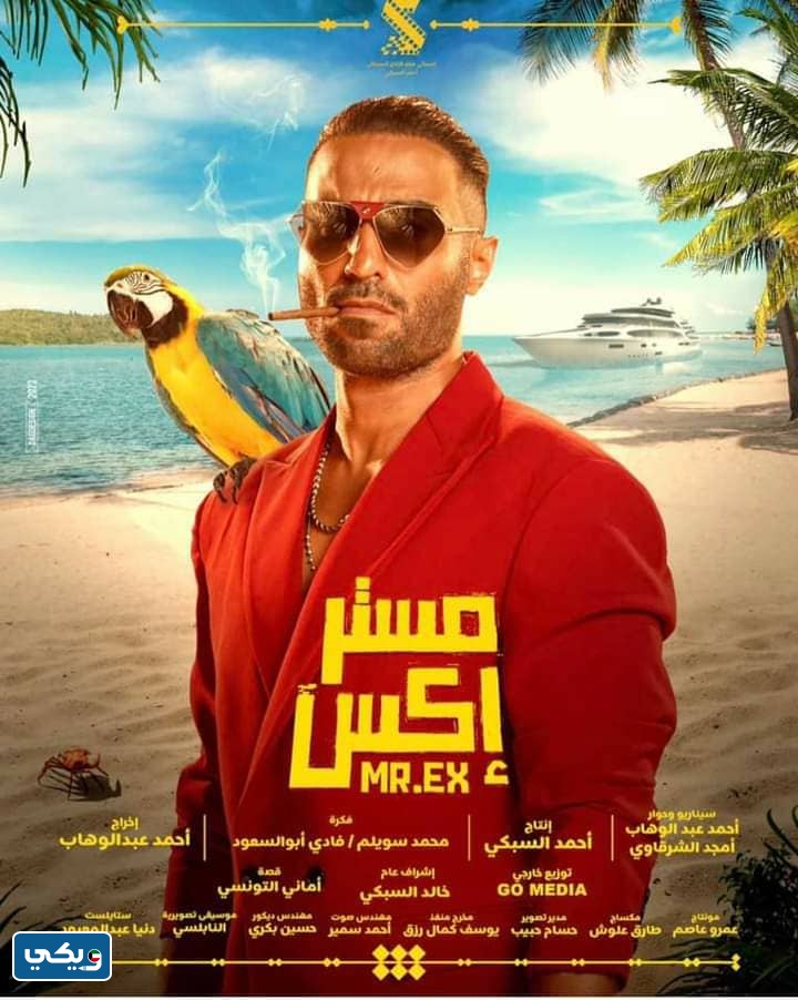 مواعيد عرض فيلم مستر اكس الكويت