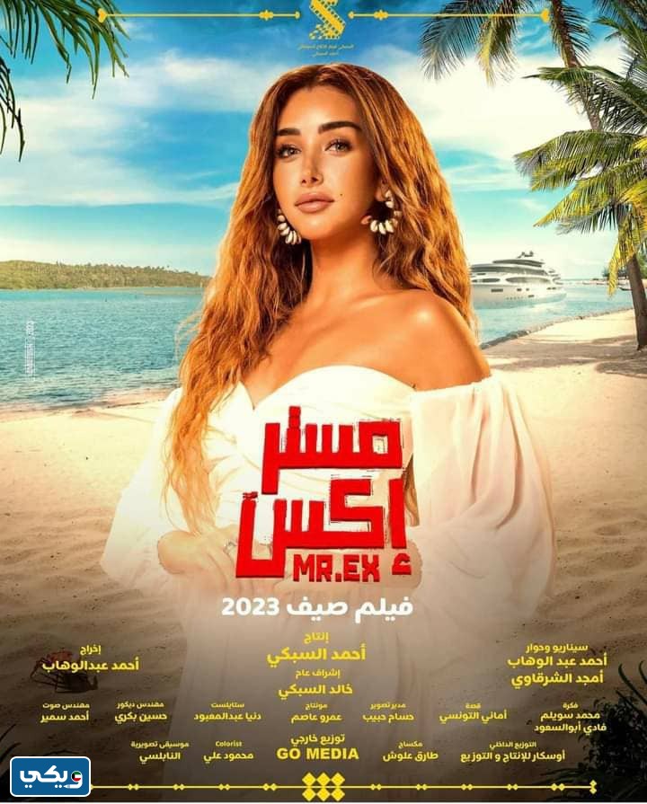 اماكن عرض فيلم مستر اكس في الكويت