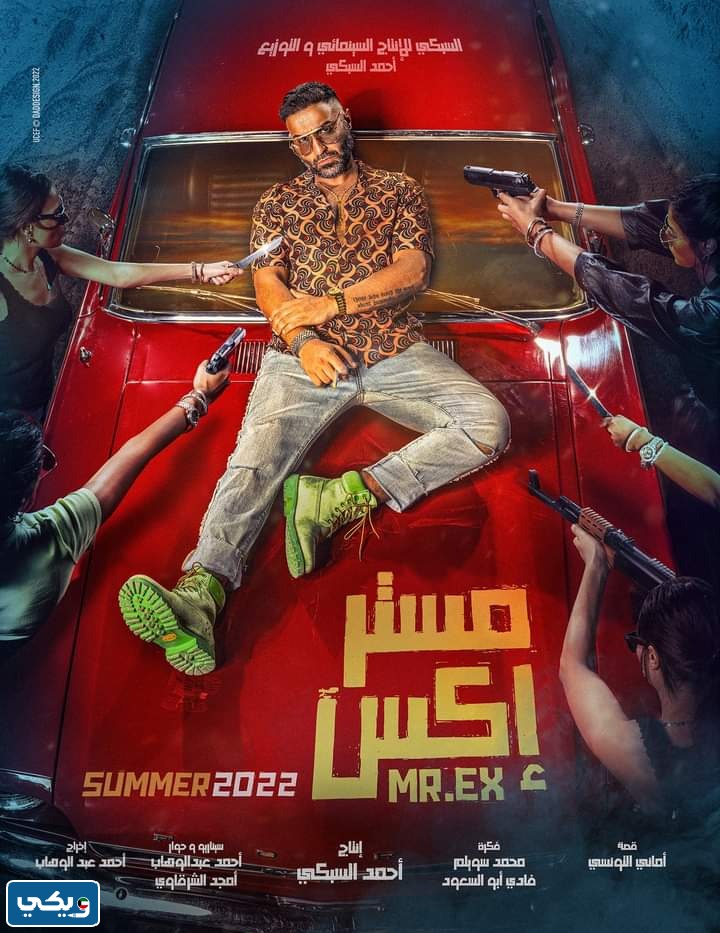 مواعيد عرض فيلم مستر اكس الكويت