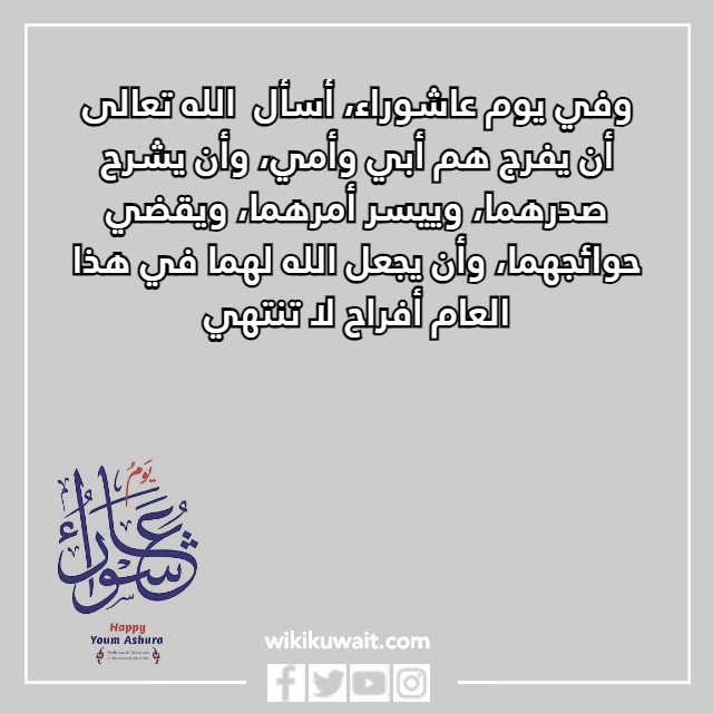 صور دعاء يوم عاشوراء للوالدين