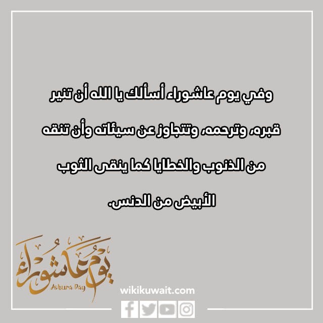 دعاء للميت في يوم عاشوراء بالصور