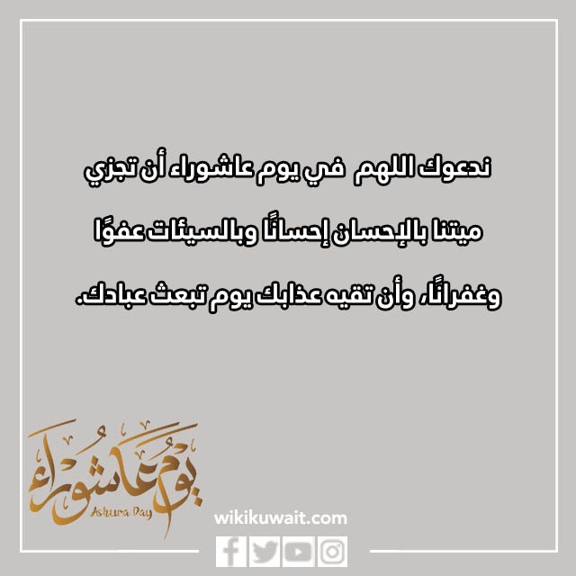 دعاء للميت في يوم عاشوراء بالصور
