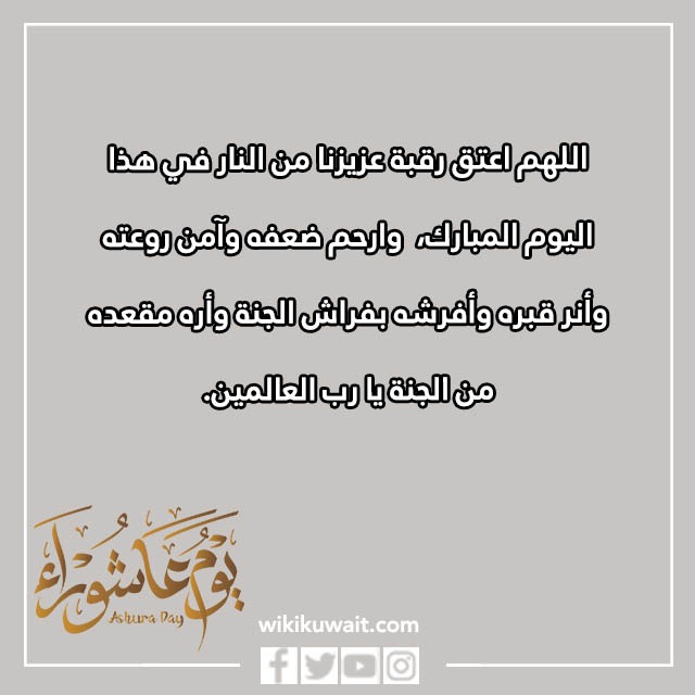 دعاء للميت في يوم عاشوراء بالصور
