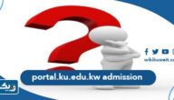 رابط موقع تسجيل جامعة الكويت portal.ku.edu.kw