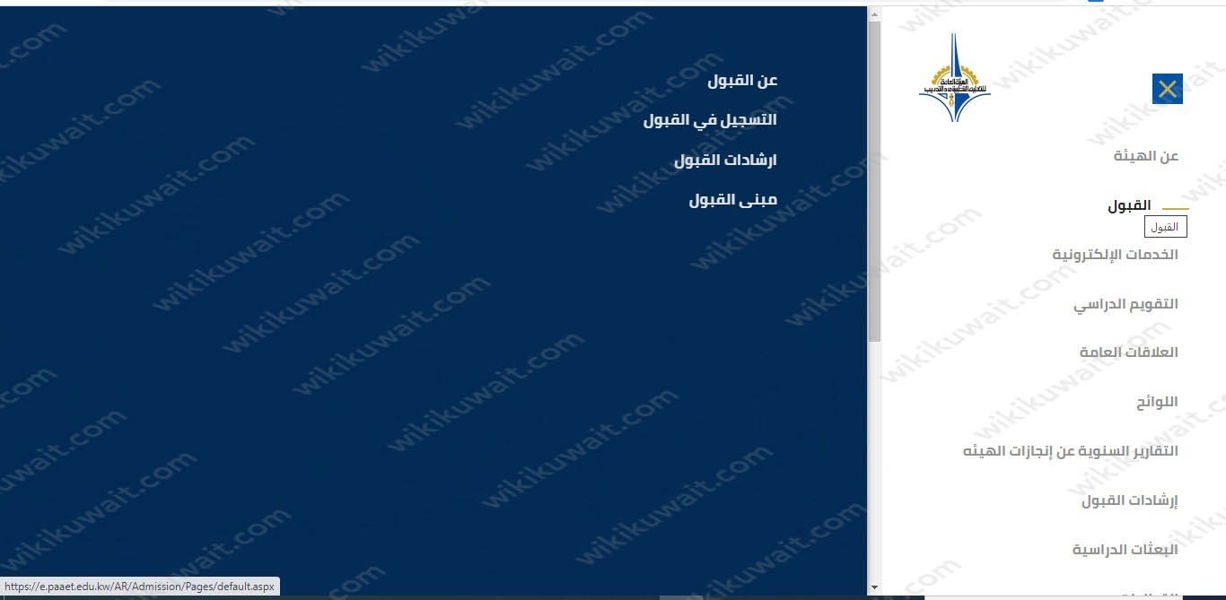 تسجيل www.paaet.edu.kw الهيئة العامة للتعليم التطبيقي