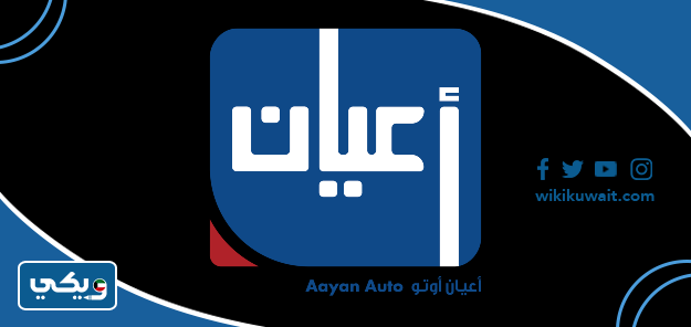 أسعار شركة أعيان لتأجير السيارات