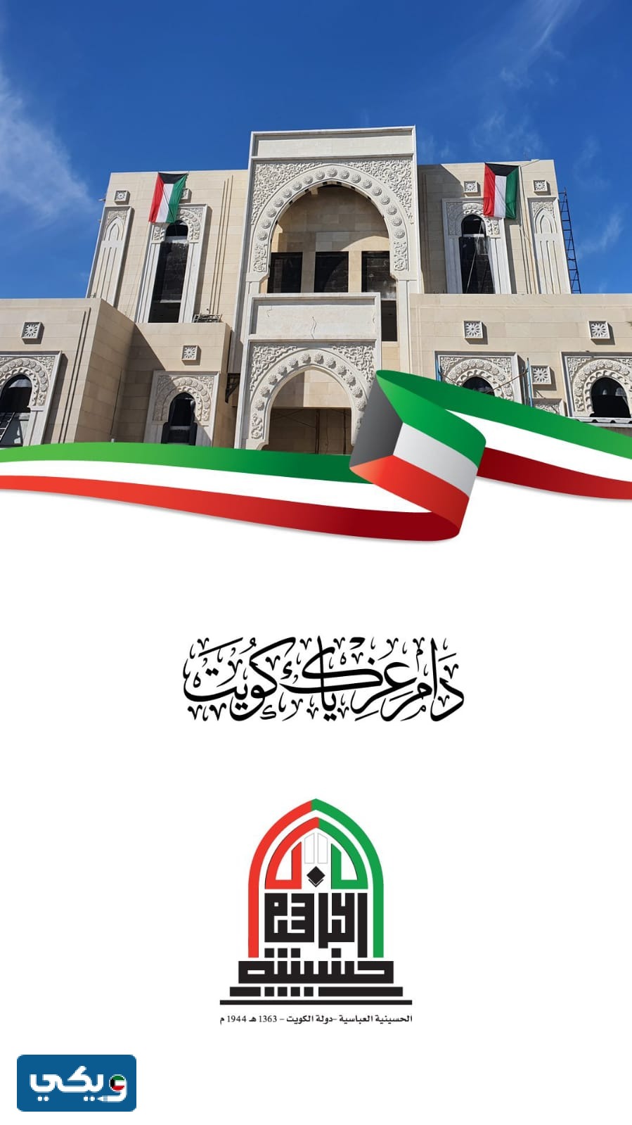 أسماء حسينيات الكويت