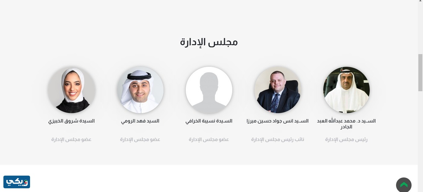 اسماء أعضاء مجلس إدارة شركة المرافق العمومية في الكويت