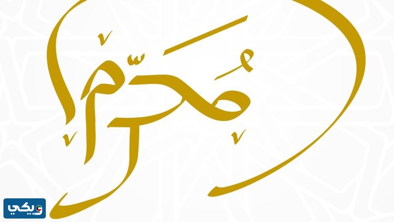 اجمل خلفيات عن شهر محرم جاهزة للطباعة 2023