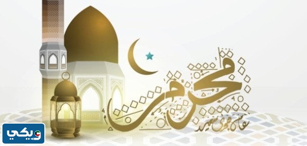 اجمل خلفيات عن شهر محرم جاهزة للطباعة 2023