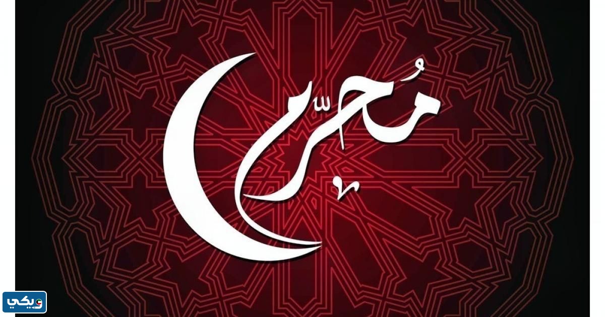 اجمل خلفيات عن شهر محرم للتصميم 2023