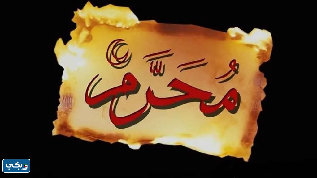 اجمل خلفيات عن شهر محرم للتصميم 2023