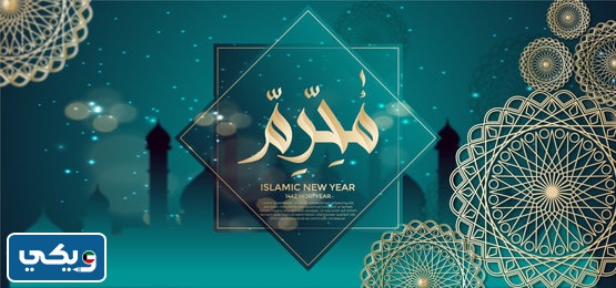 اجمل صور عن شهر محرم للتصميم 2023