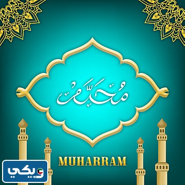 اجمل صور عن شهر محرم للتصميم 2023