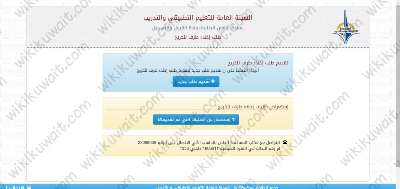 طريقة تقديم اخلاء طرف من التطبيقي للخريج 2023 هوية موجودة