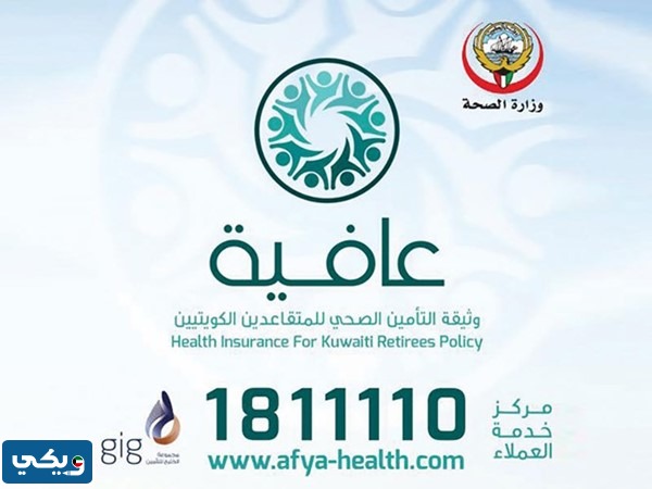 ما هي شروط استخراج بطاقة عافية للمتقاعدين في الكويت