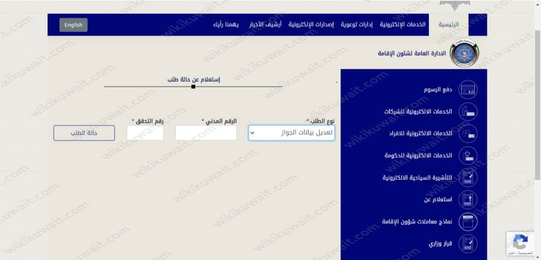 طريقة الاستعلامِ عن تحديثِ بياناتِ جوازِ السَّفر