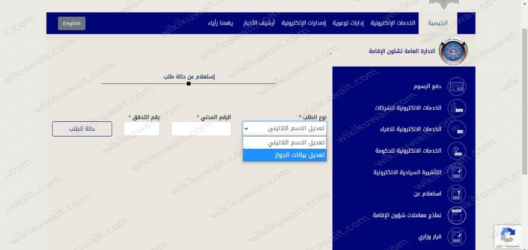 طريقة الاستعلامِ عن تحديثِ بياناتِ جوازِ السَّفر