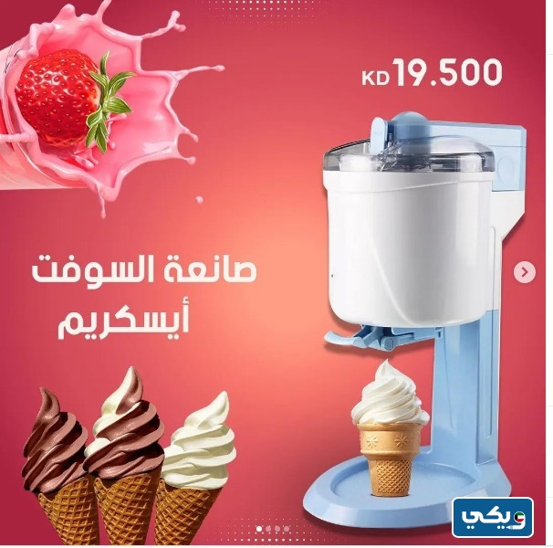 اسعار ماكينة الآيس كريم في متجر يور ستور كيو ايت