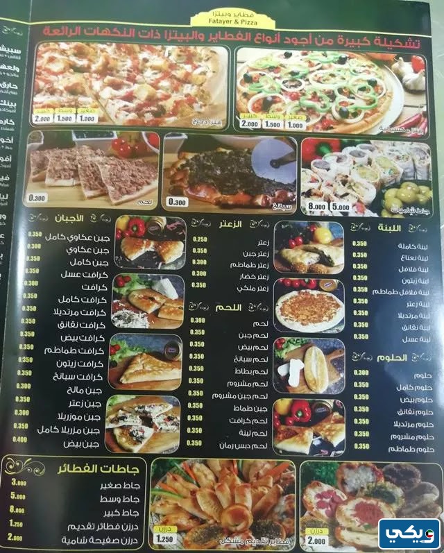 اسعار منيو مطعم روستو صباح الاحمد