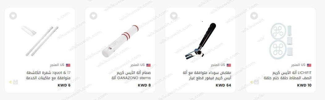متجر يوباي الكويت لبيع قطع غيار ماكينة الايس كريم
