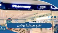 عناوين وارقام افرع صيدلية بوتس Boots في الكويت عناوين وارقام افرع صيدلية بوتس Boots في الكويت
