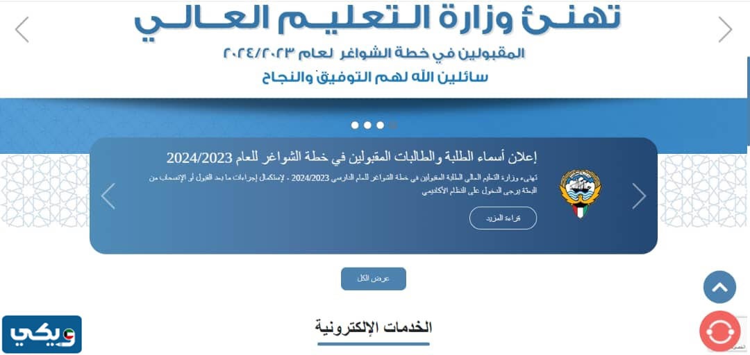 الاستعلام عن نتائج خطة شواغر البعثات الخارجية الكويت 2023 / 2024