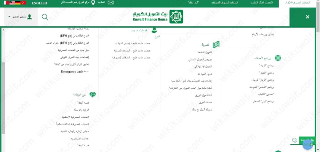 طريقة التقديم على قرض التمويل العقاري من بيت التمويل الكويتي