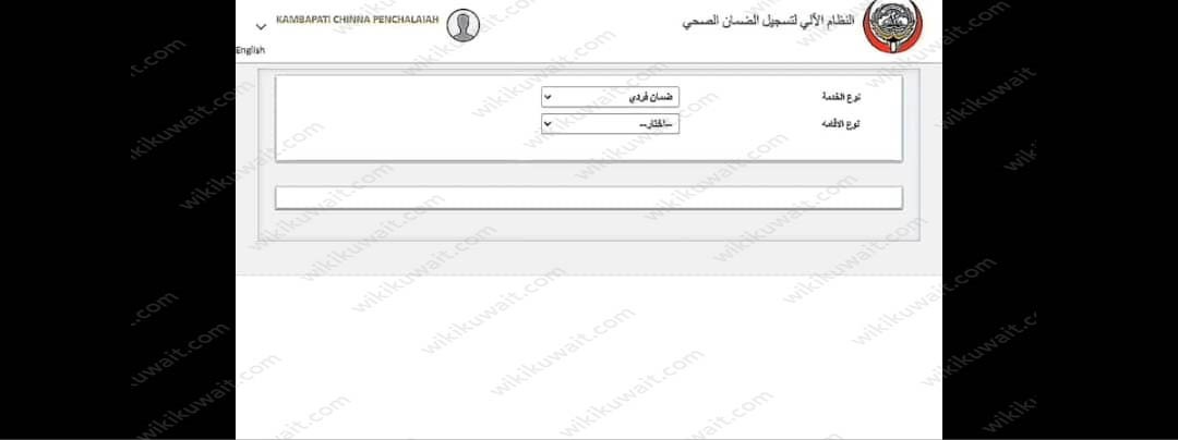 دفع التأمين الصحي لتجديد الإقامة الكويت