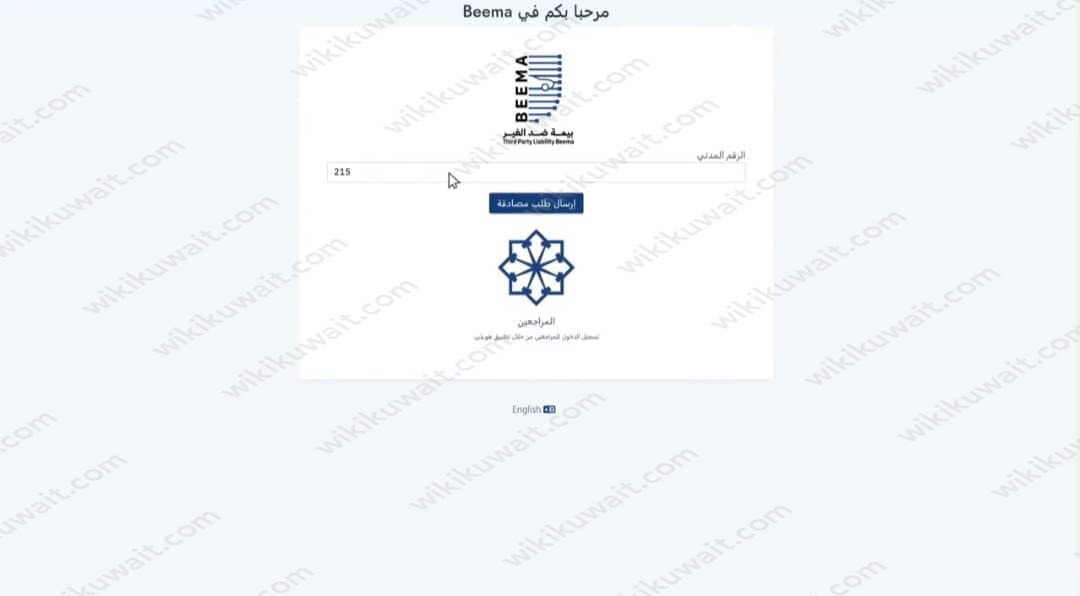 طريقة التسجيل في تامين السيارات الكويت 2023