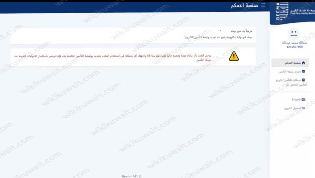 طريقة التسجيل في تامين السيارات الكويت 2023