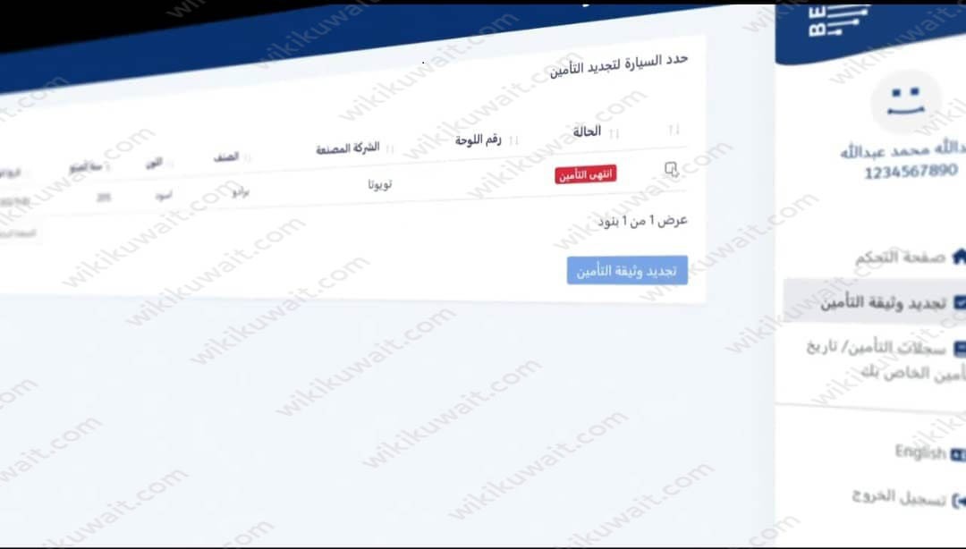 طريقةُ التَّسجيل في تامينِ السَّيارات الكويت 2023
