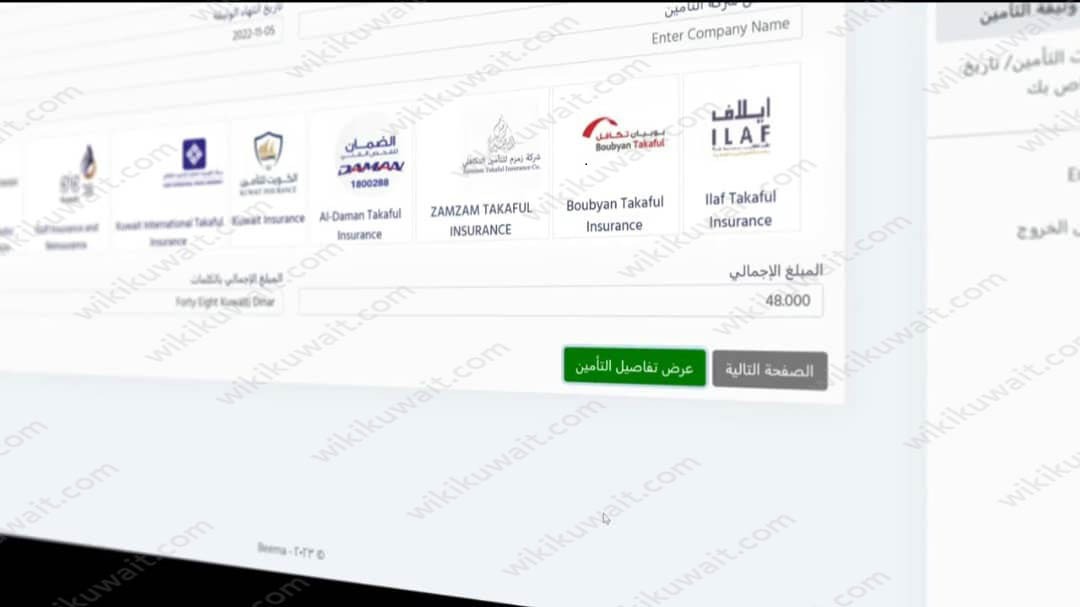 طريقةُ التَّسجيل في تامينِ السَّيارات الكويت 2023