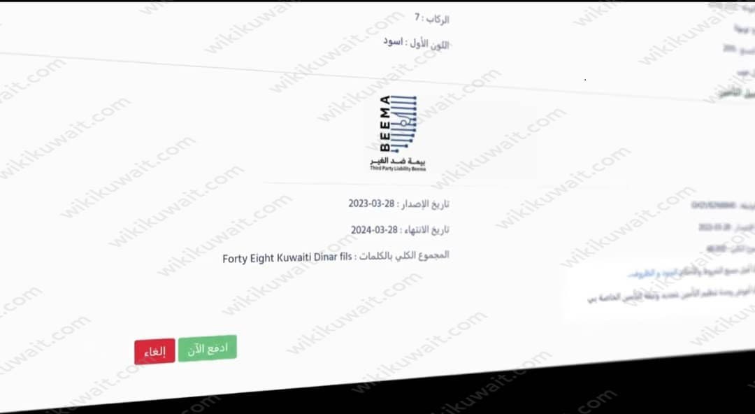 طريقةُ التَّسجيل في تامينِ السَّيارات الكويت 2023