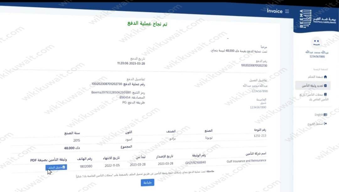 طريقةُ التَّسجيل في تامينِ السَّيارات الكويت 2023